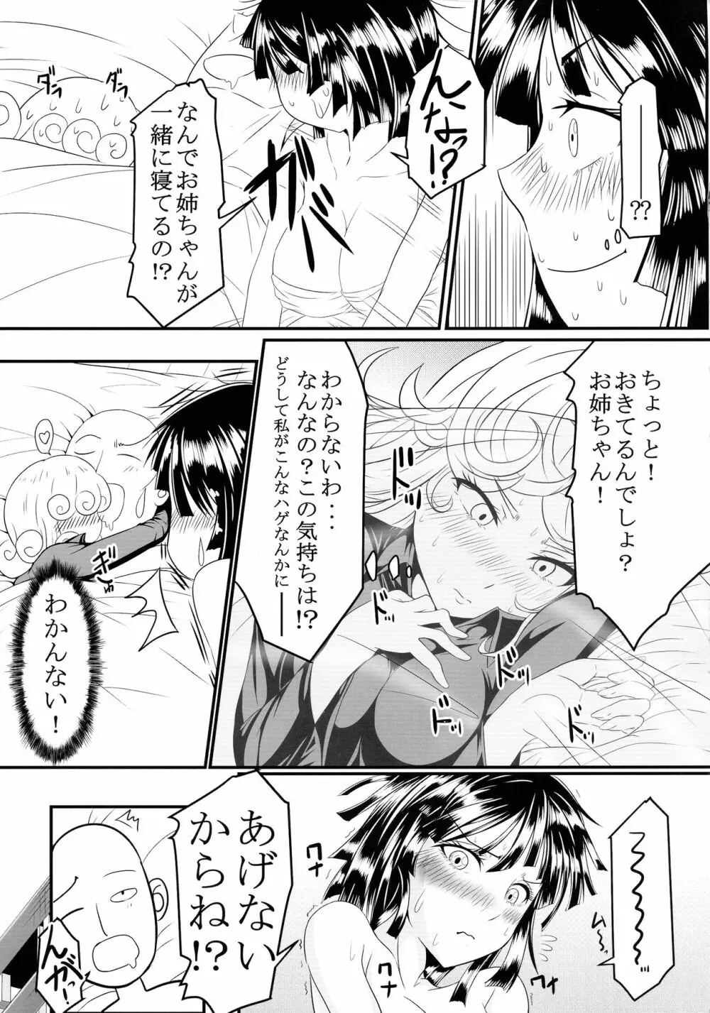 でこぼこLove sister 総集編 Page.21