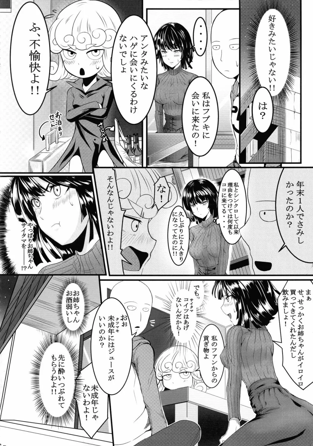 でこぼこLove sister 総集編 Page.26