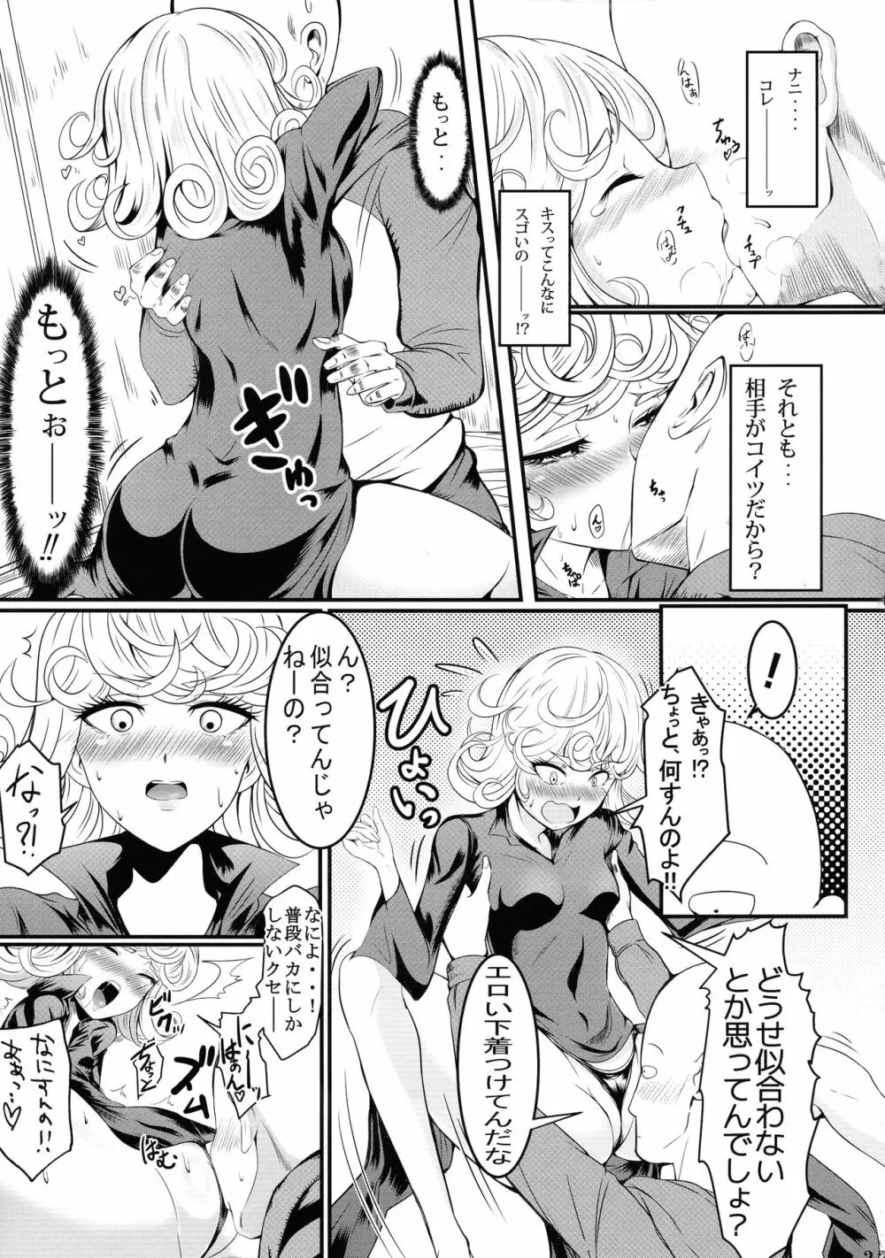 でこぼこLove sister 総集編 Page.33