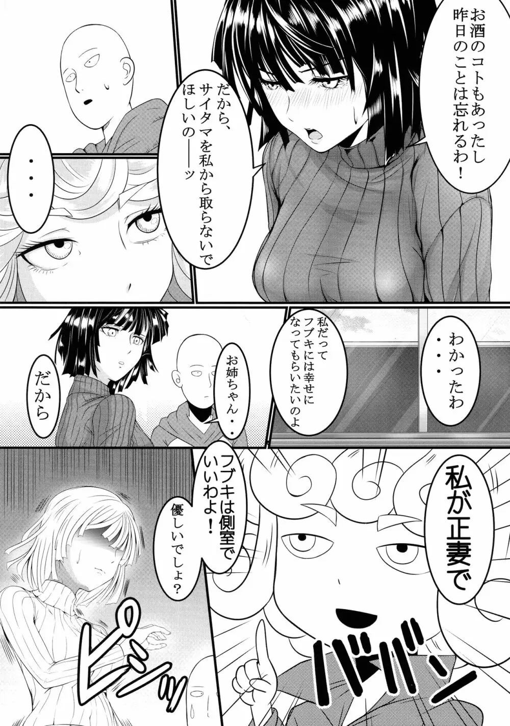 でこぼこLove sister 総集編 Page.44