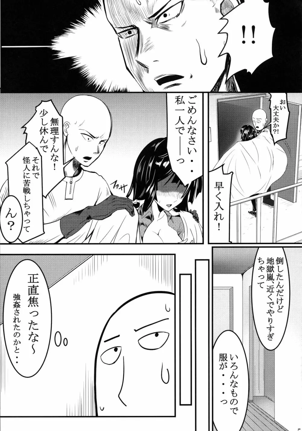 でこぼこLove sister 総集編 Page.51