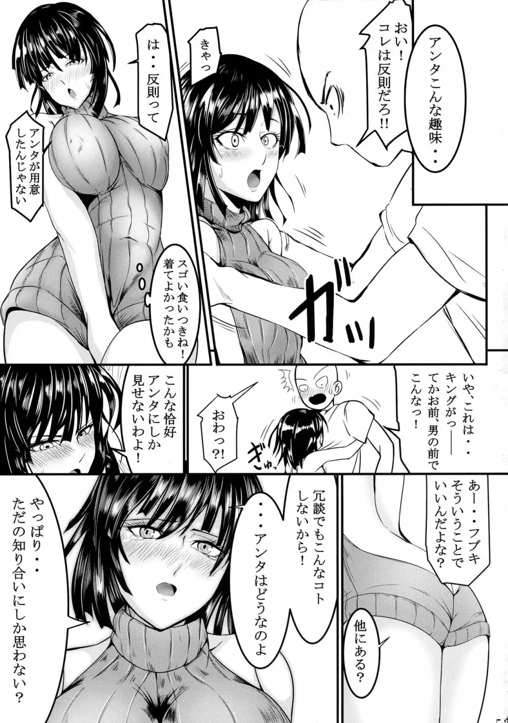 でこぼこLove sister 総集編 Page.53