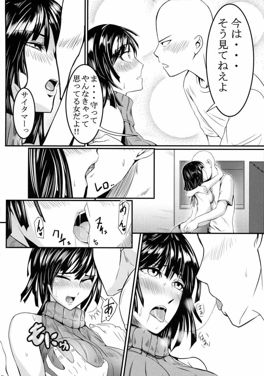 でこぼこLove sister 総集編 Page.54