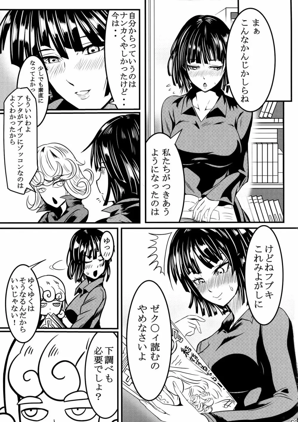 でこぼこLove sister 総集編 Page.63