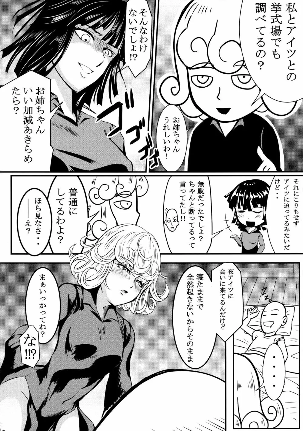 でこぼこLove sister 総集編 Page.64