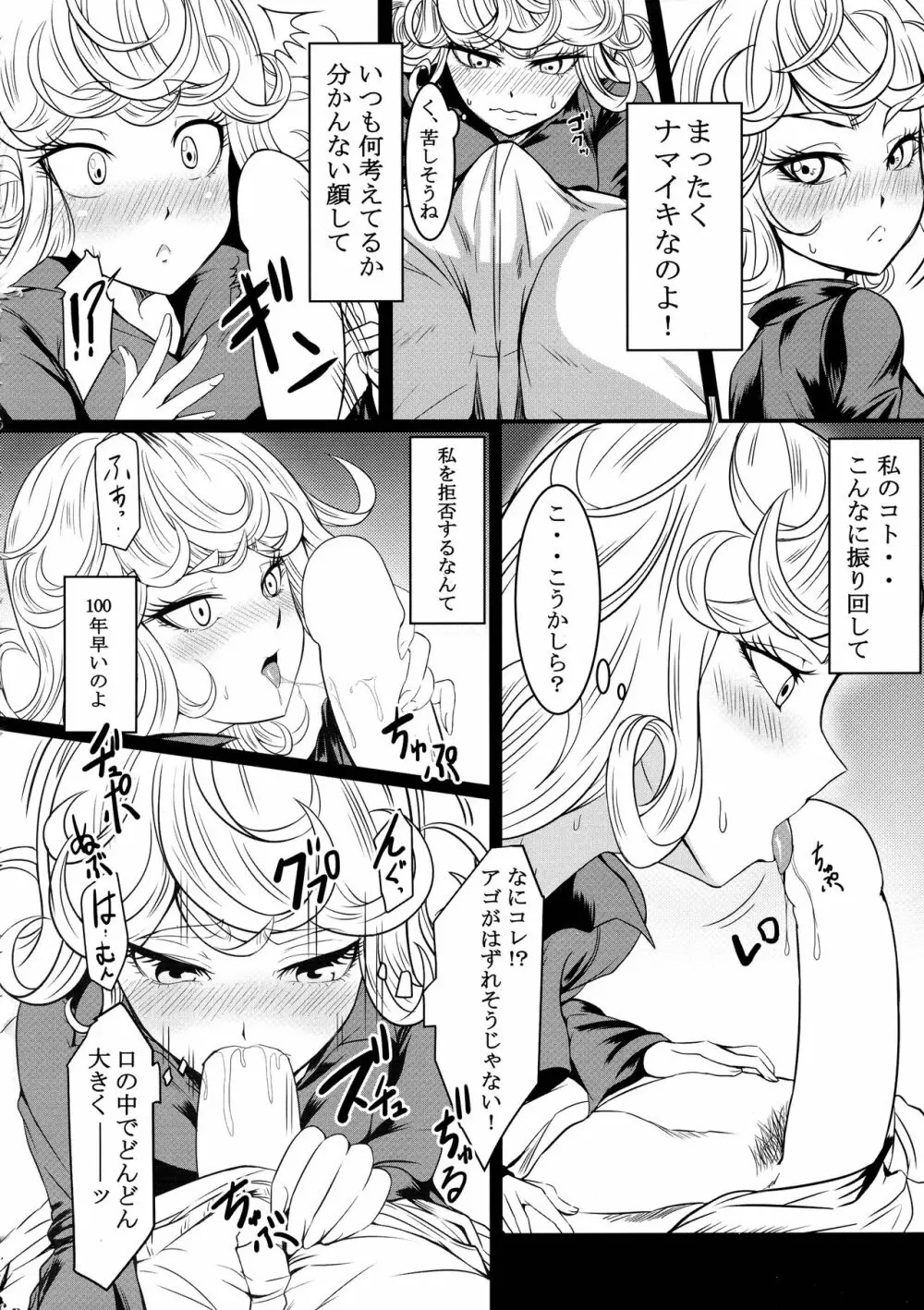 でこぼこLove sister 総集編 Page.66