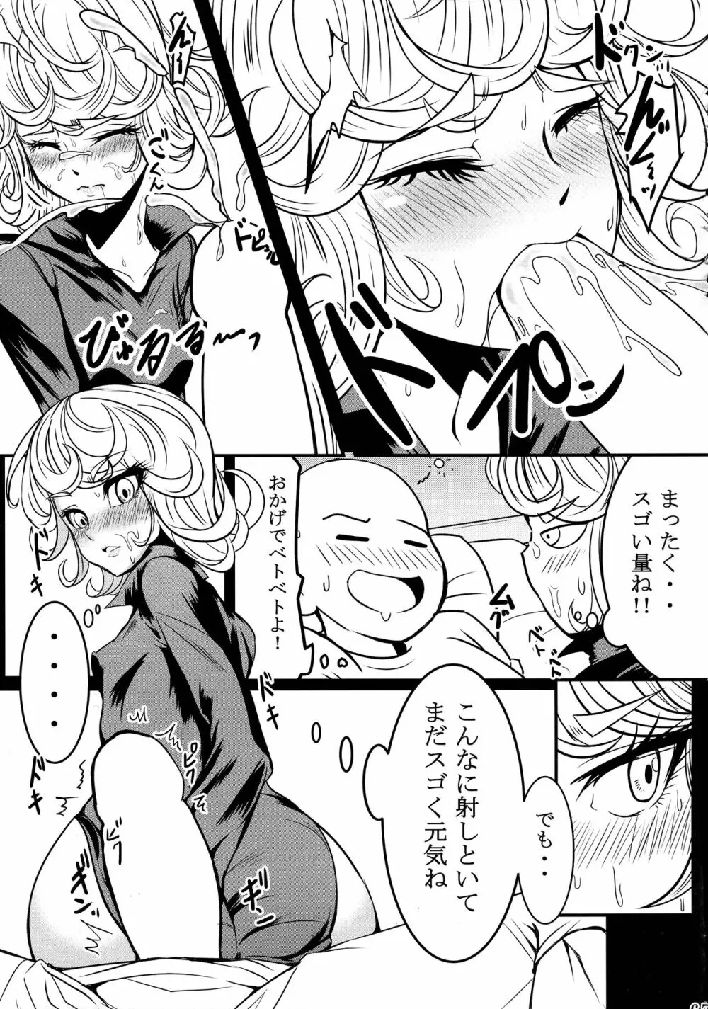 でこぼこLove sister 総集編 Page.67