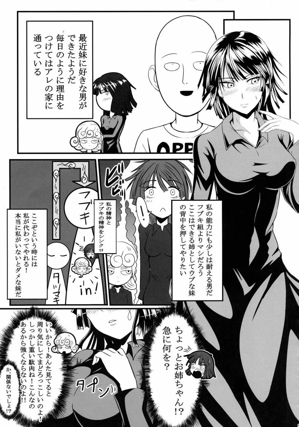 でこぼこLove sister 総集編 Page.7