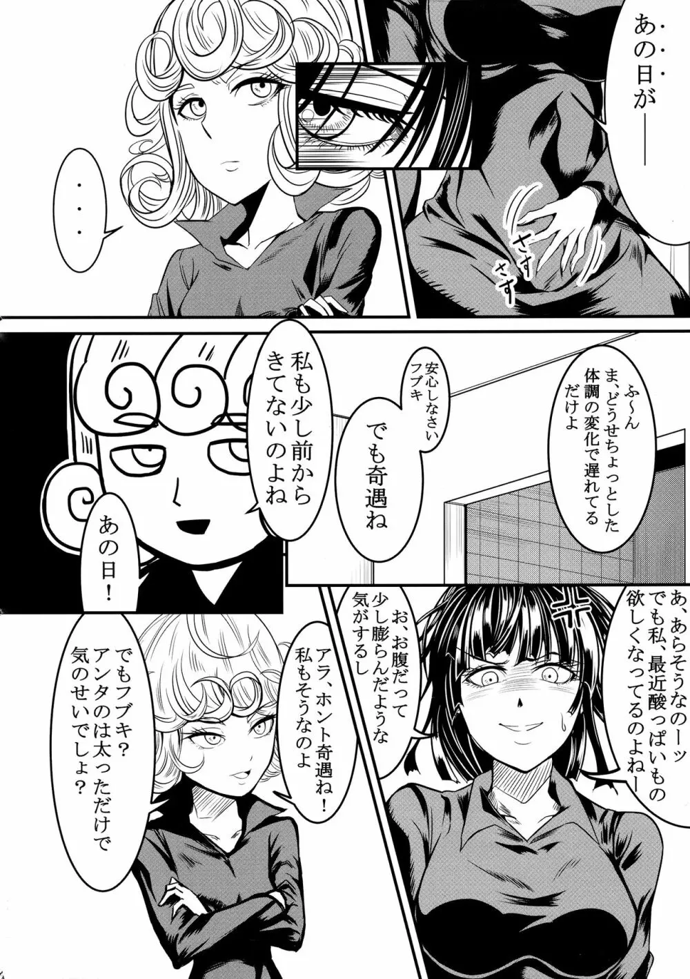 でこぼこLove sister 総集編 Page.74