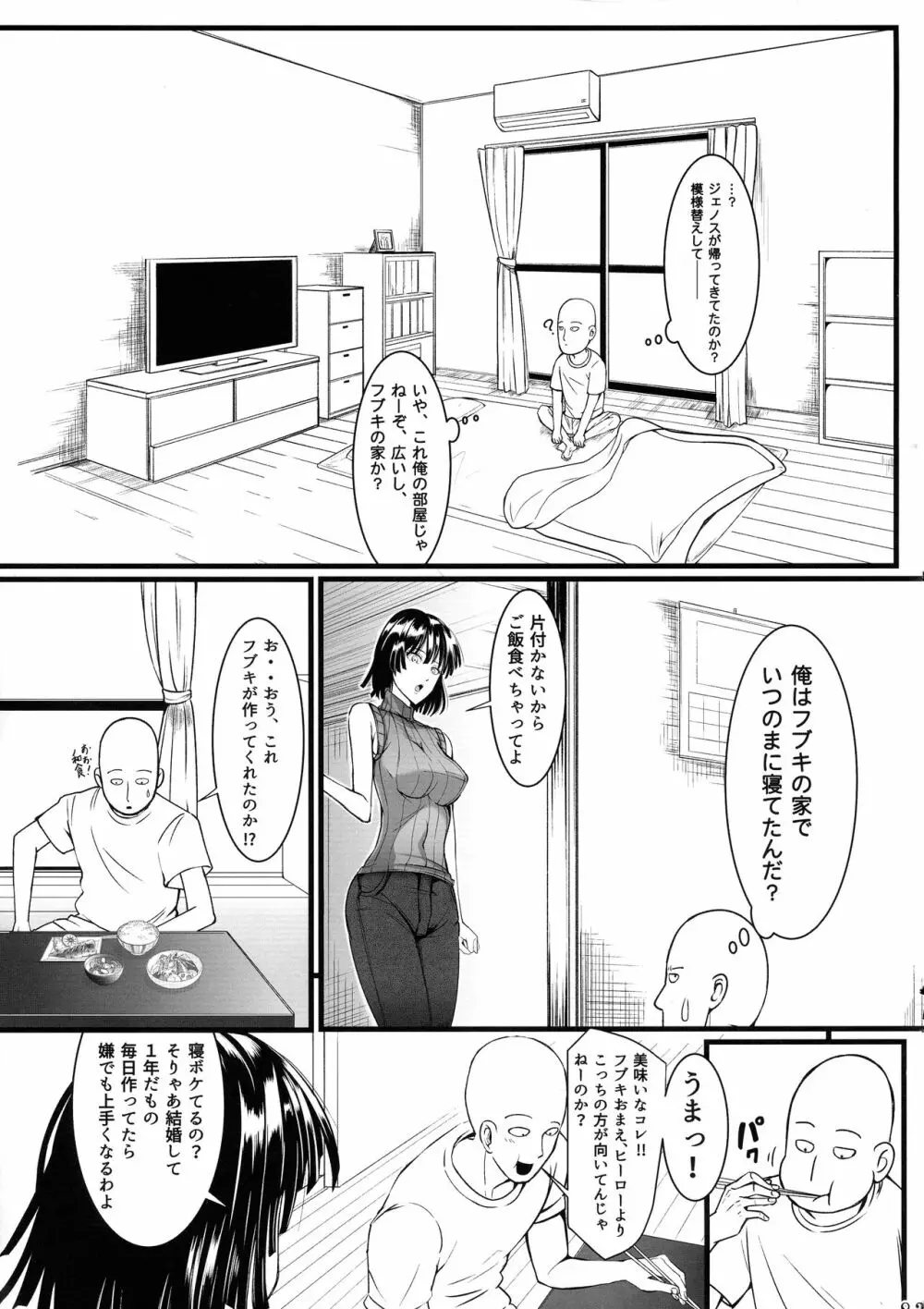 でこぼこLove sister 総集編 Page.83