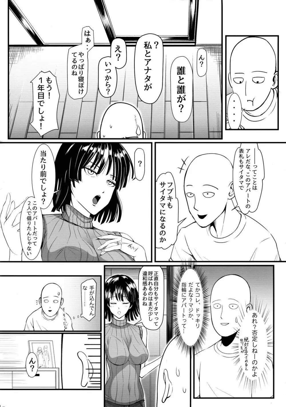 でこぼこLove sister 総集編 Page.84