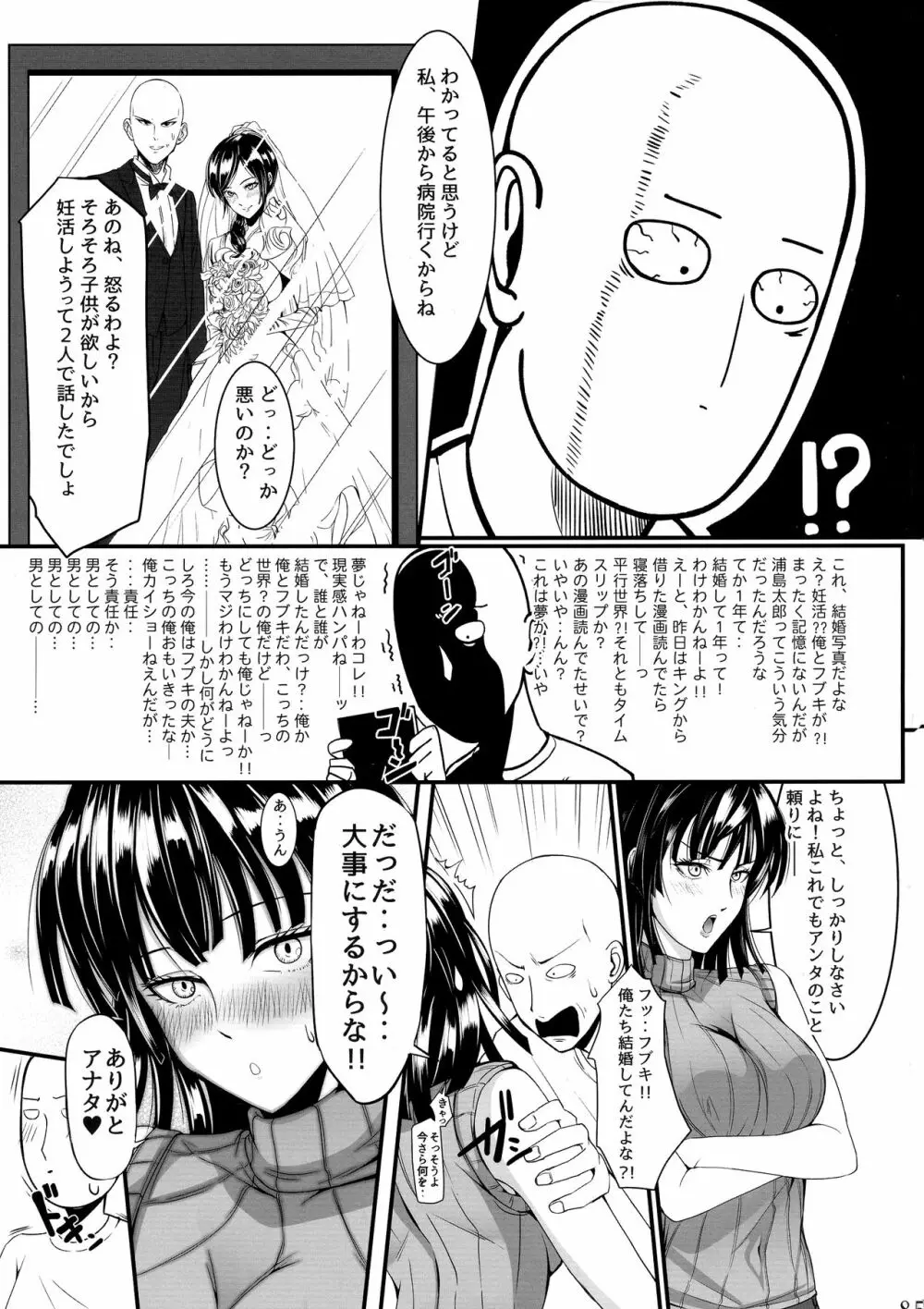 でこぼこLove sister 総集編 Page.85