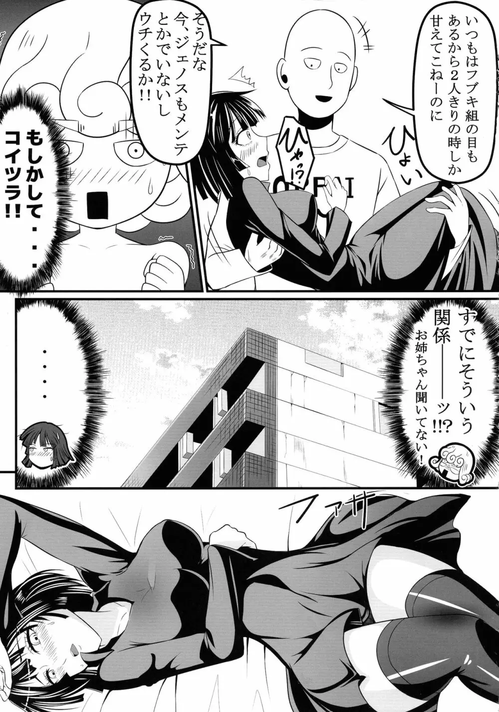 でこぼこLove sister 総集編 Page.9