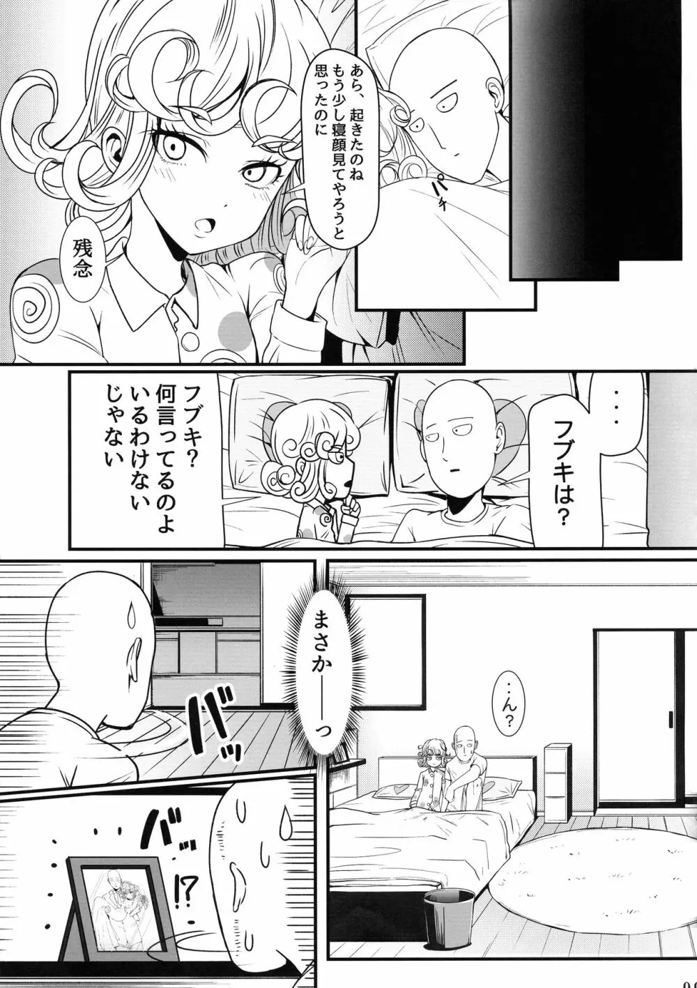 でこぼこLove sister 総集編 Page.99