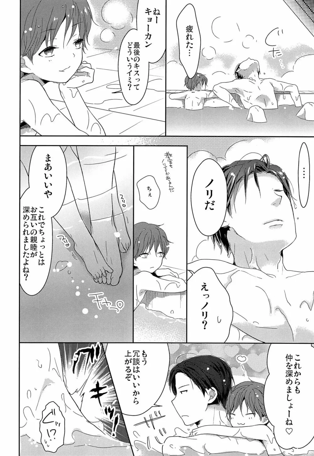 不出来な生徒は手が掛かる Page.25