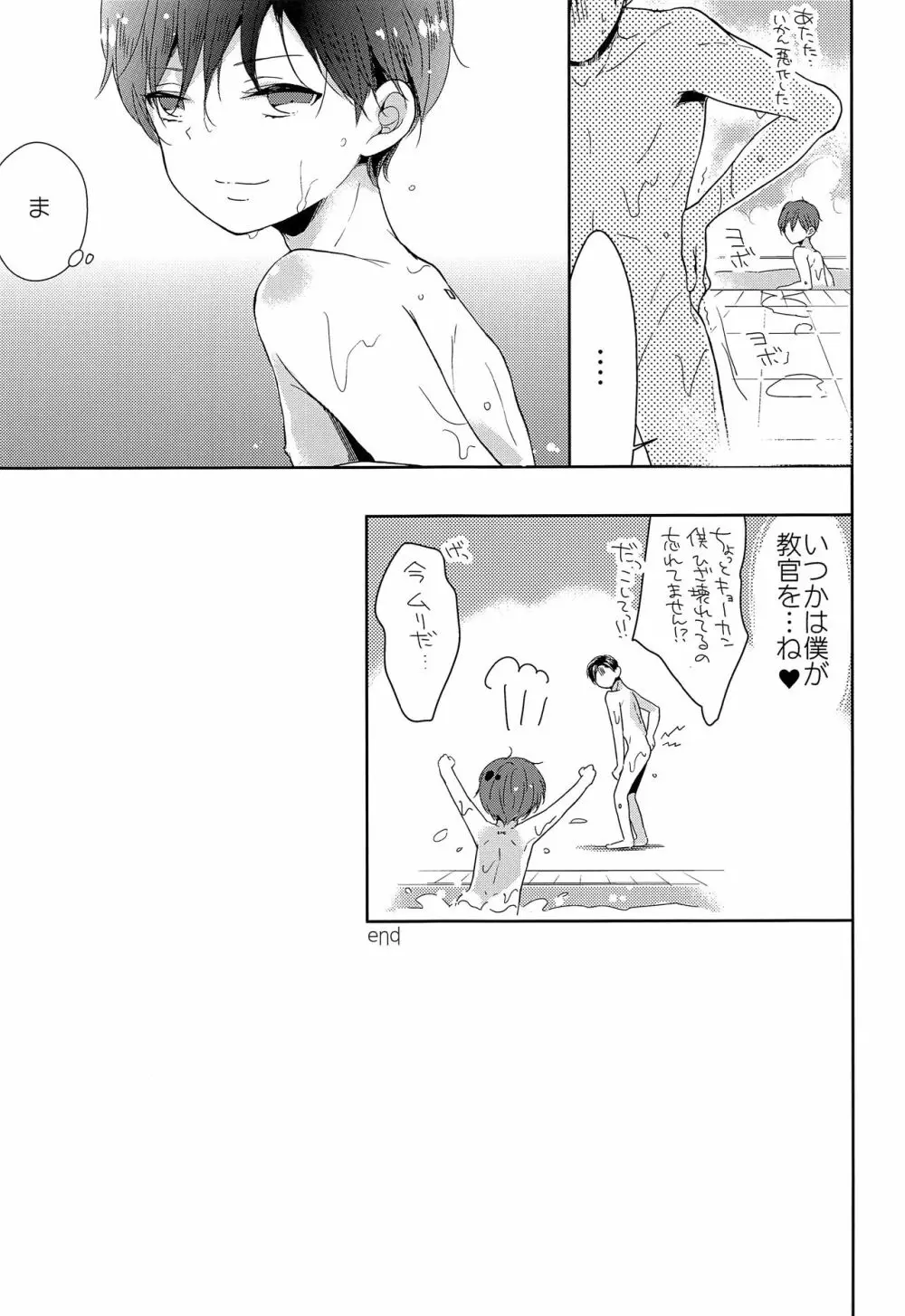 不出来な生徒は手が掛かる Page.26