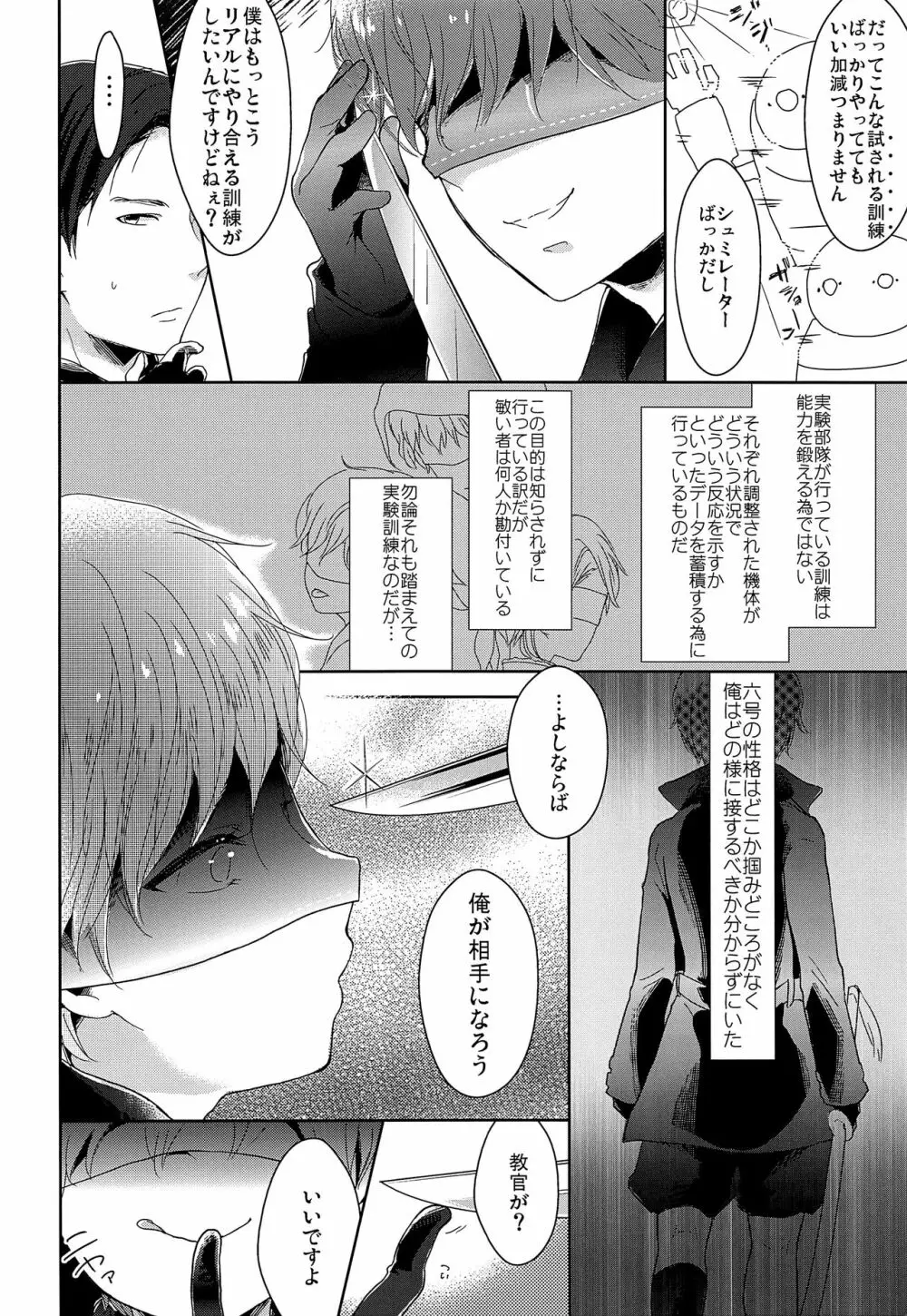 不出来な生徒は手が掛かる Page.5