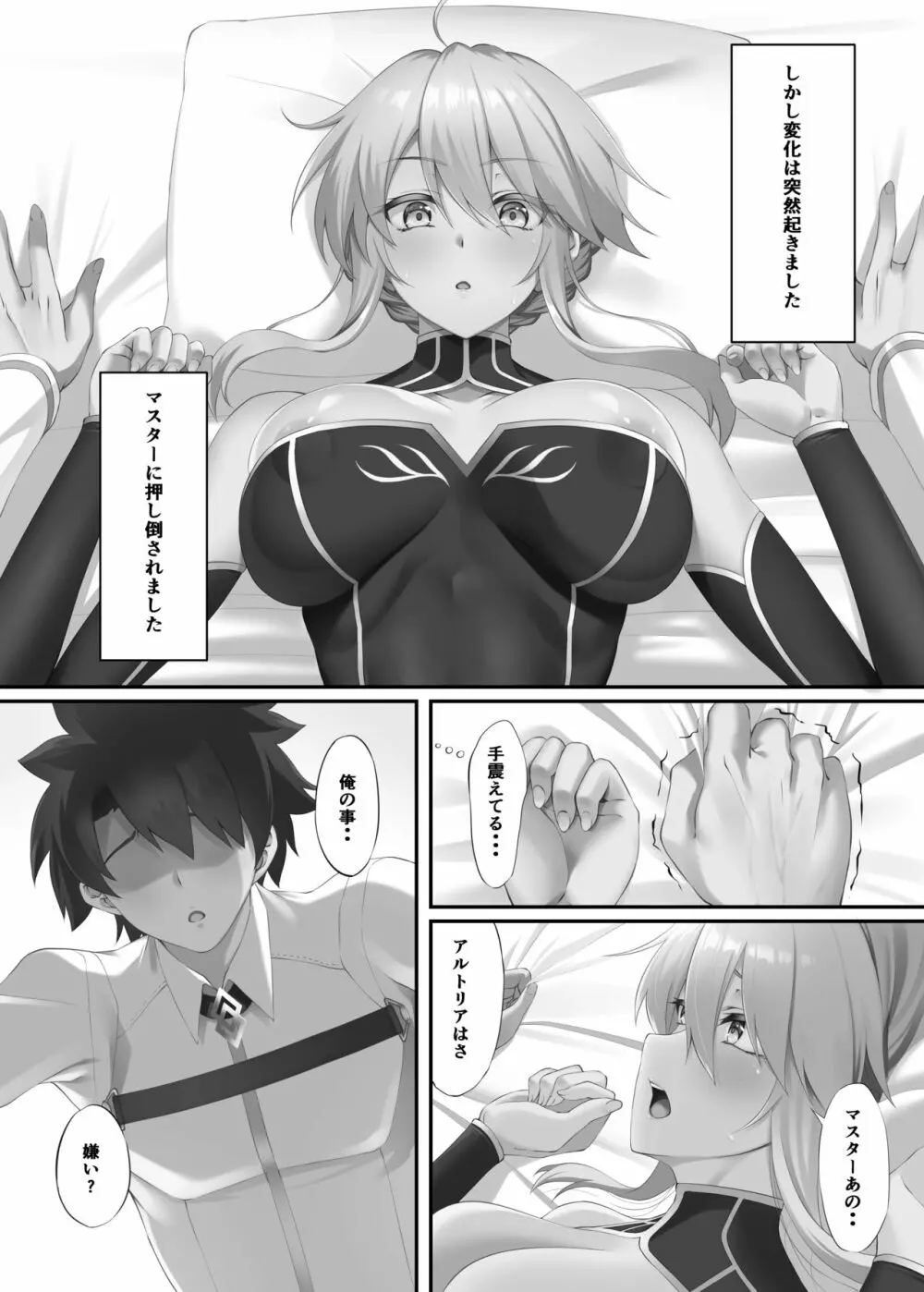 FDO フェイト/ドスケベオーダー VOL.8.0 Page.22