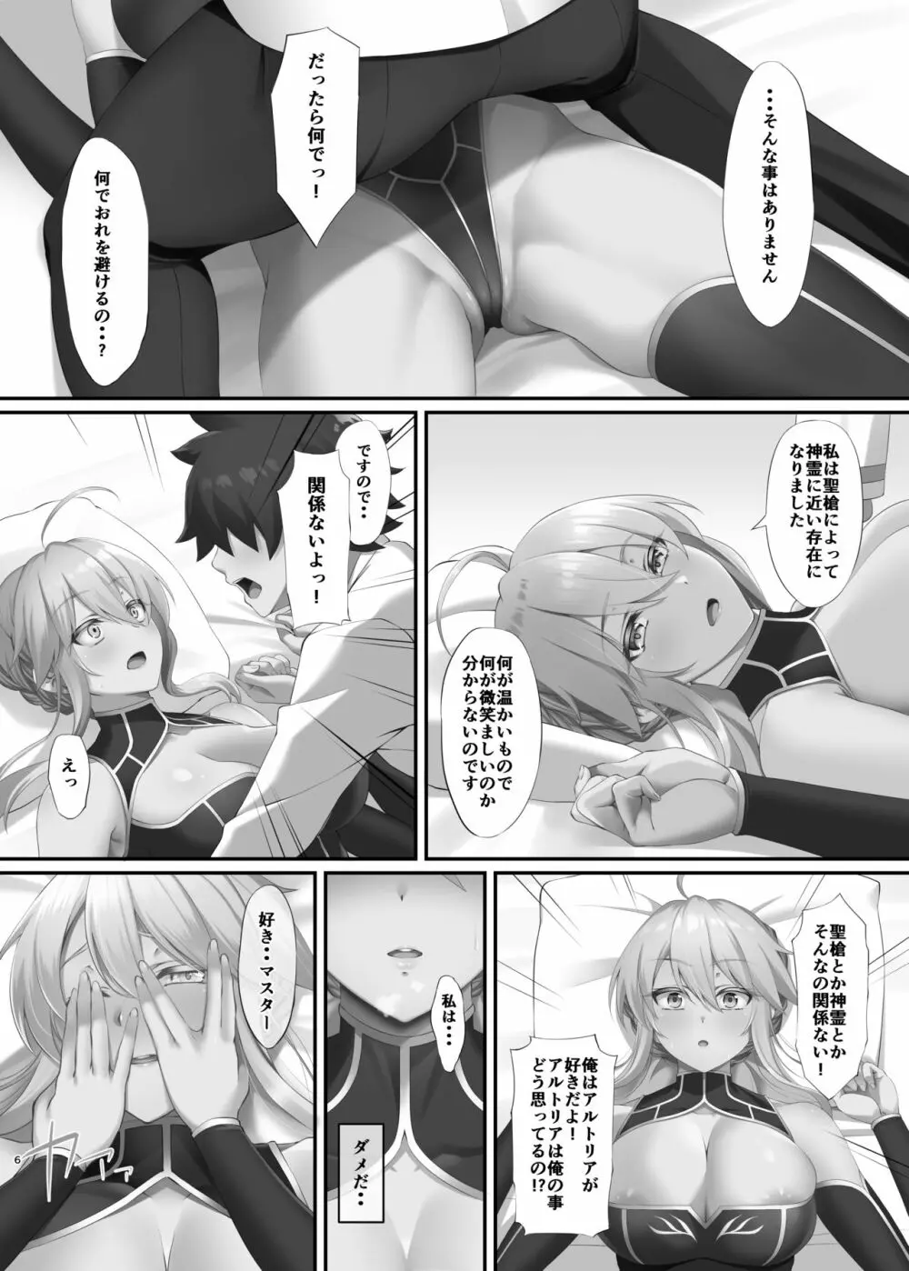 FDO フェイト/ドスケベオーダー VOL.8.0 Page.23