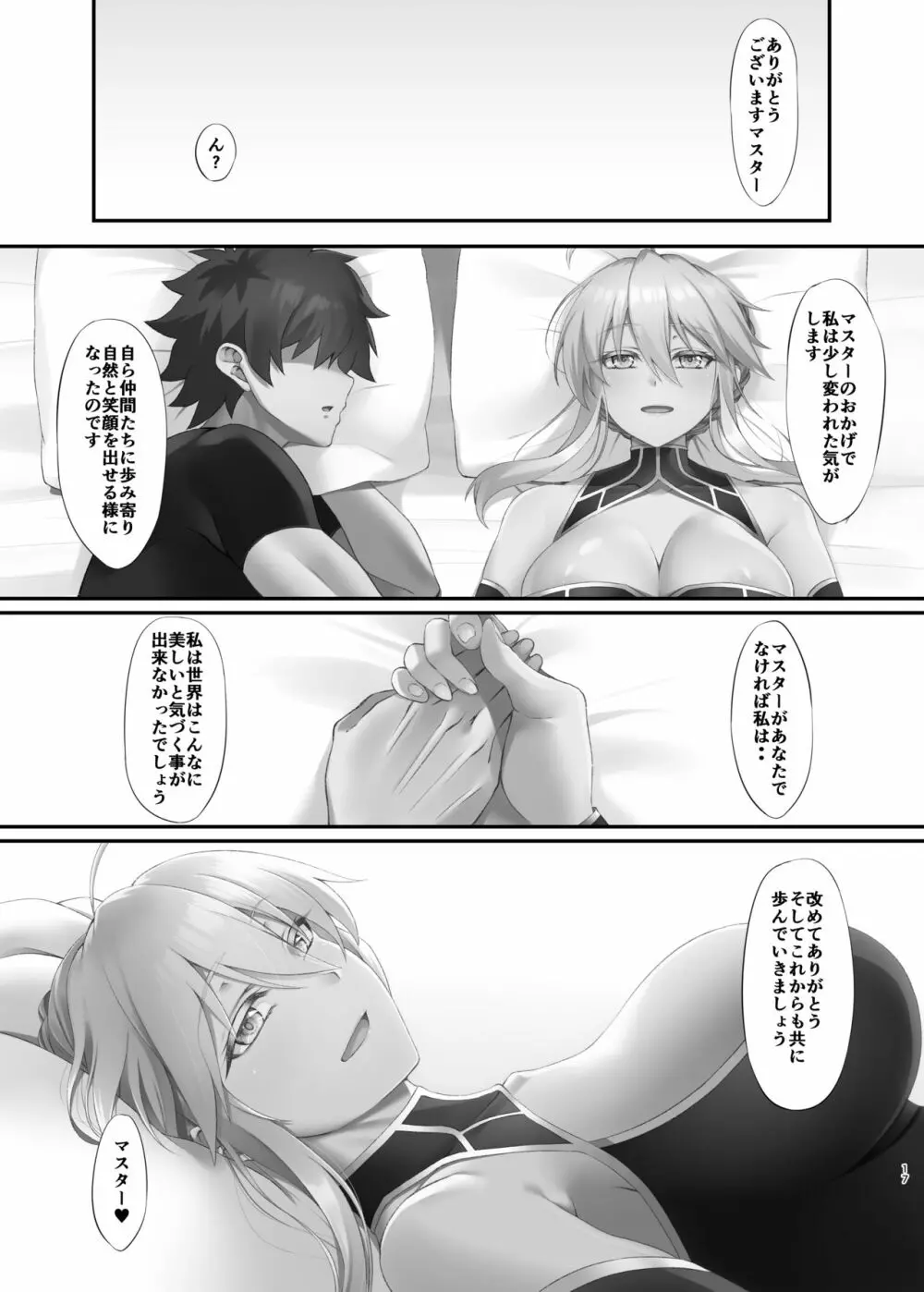 FDO フェイト/ドスケベオーダー VOL.8.0 Page.34