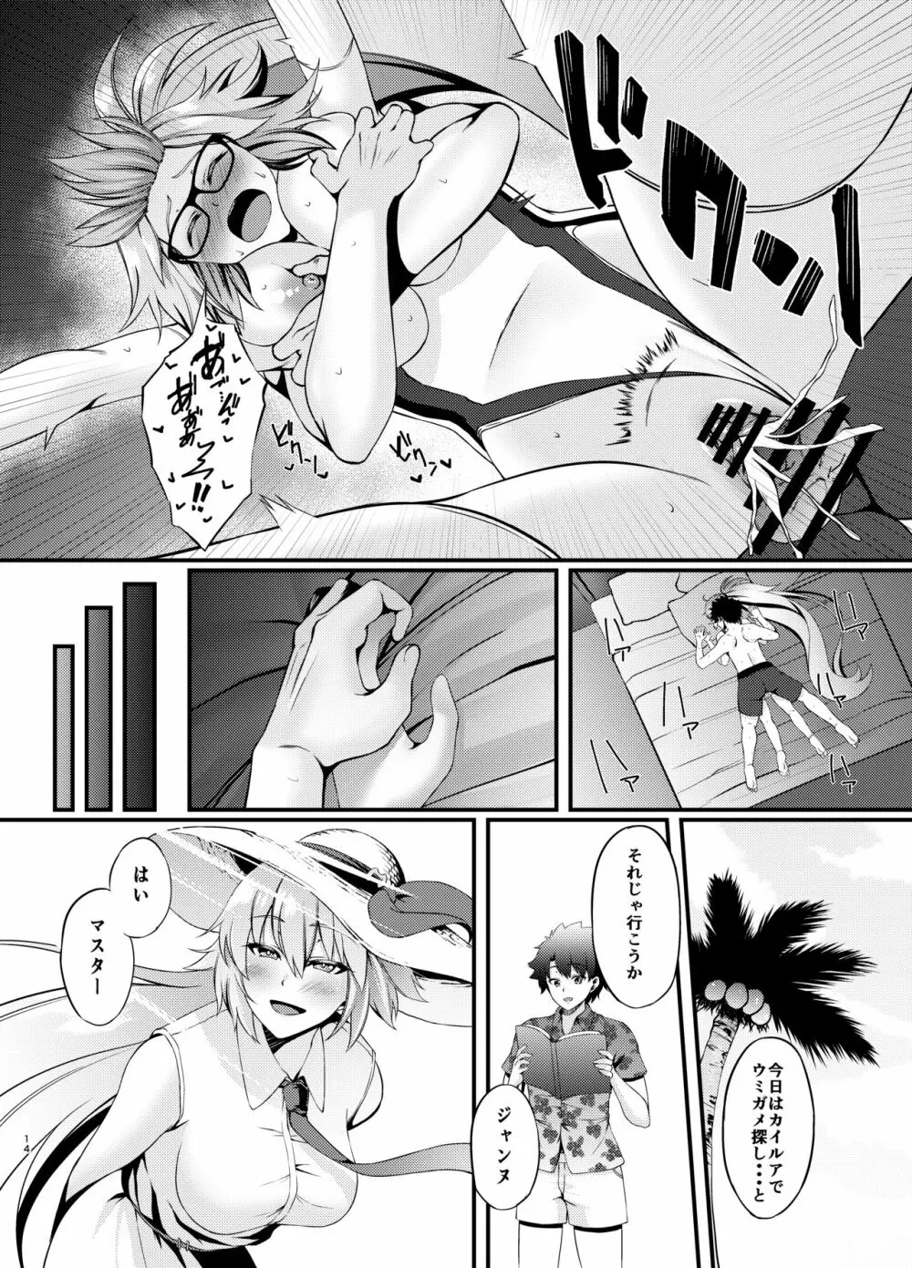 FDO フェイト/ドスケベオーダー VOL.0.5 Page.13