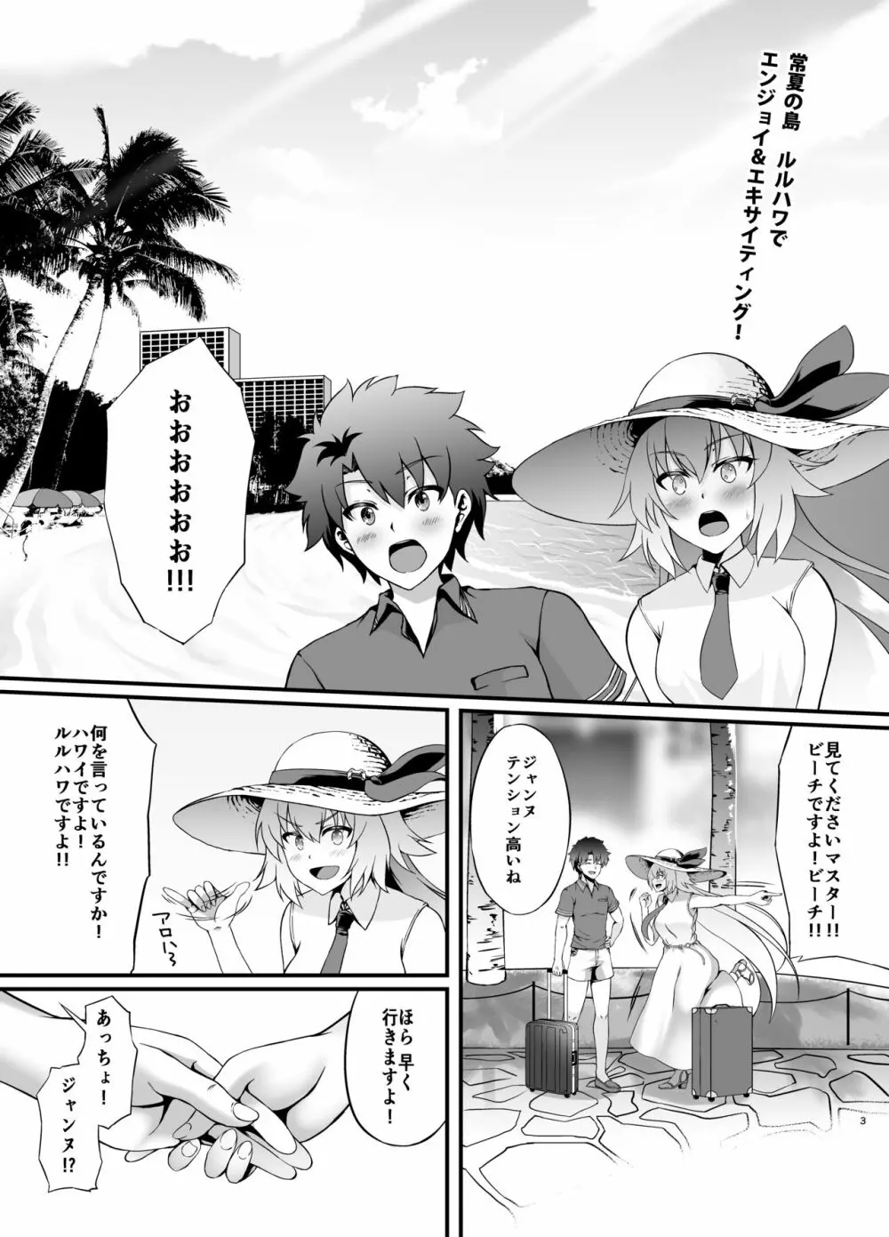 FDO フェイト/ドスケベオーダー VOL.0.5 Page.16