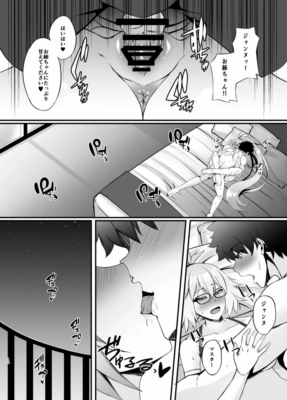 FDO フェイト/ドスケベオーダー VOL.0.5 Page.25