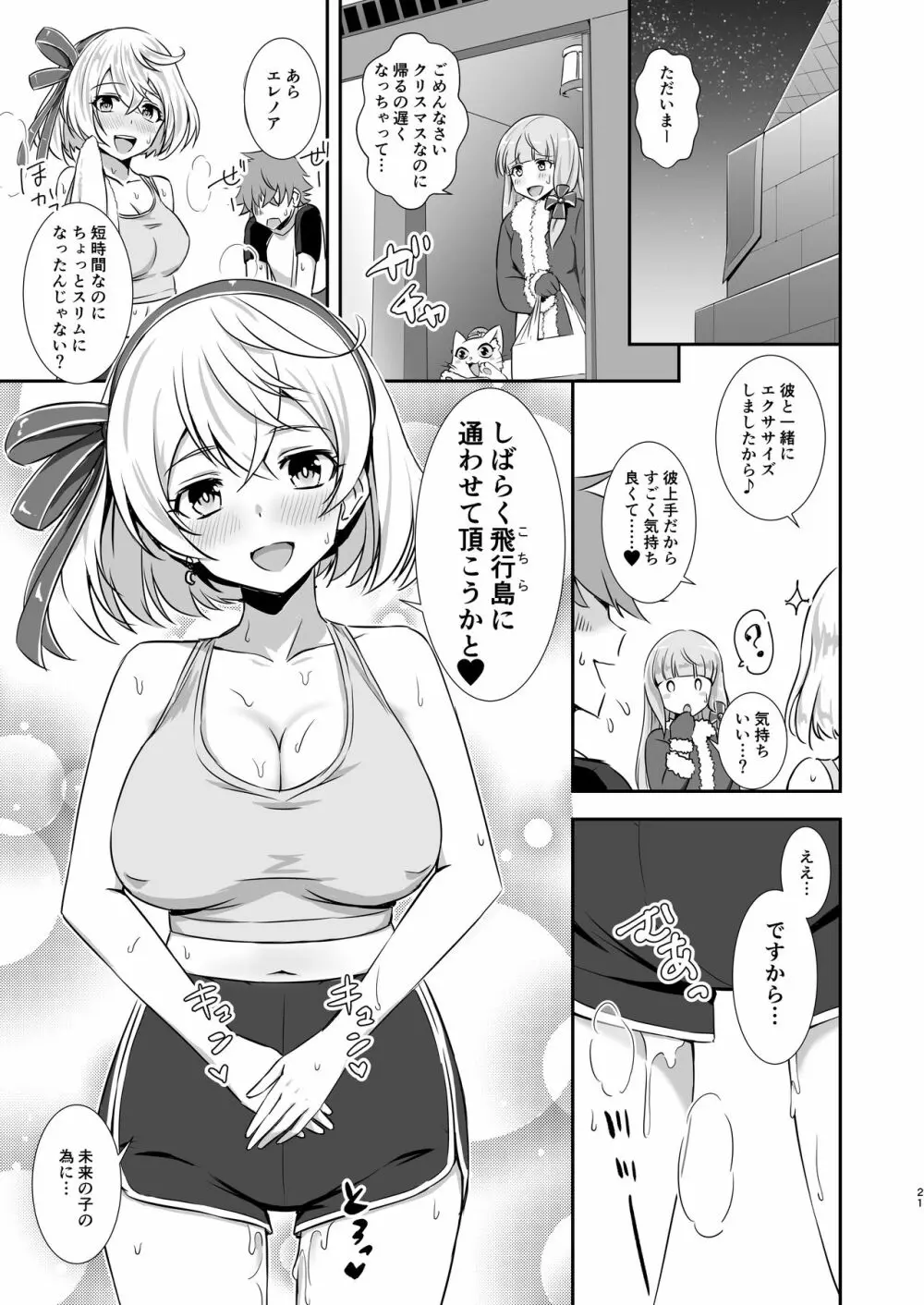 エレノアと聖夜のセクササイズ Page.20