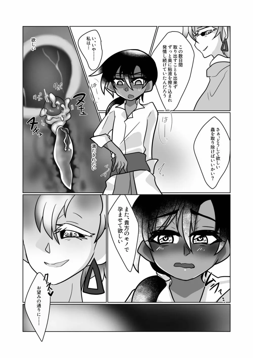 寄生蟲苗床堕少年 III Page.30