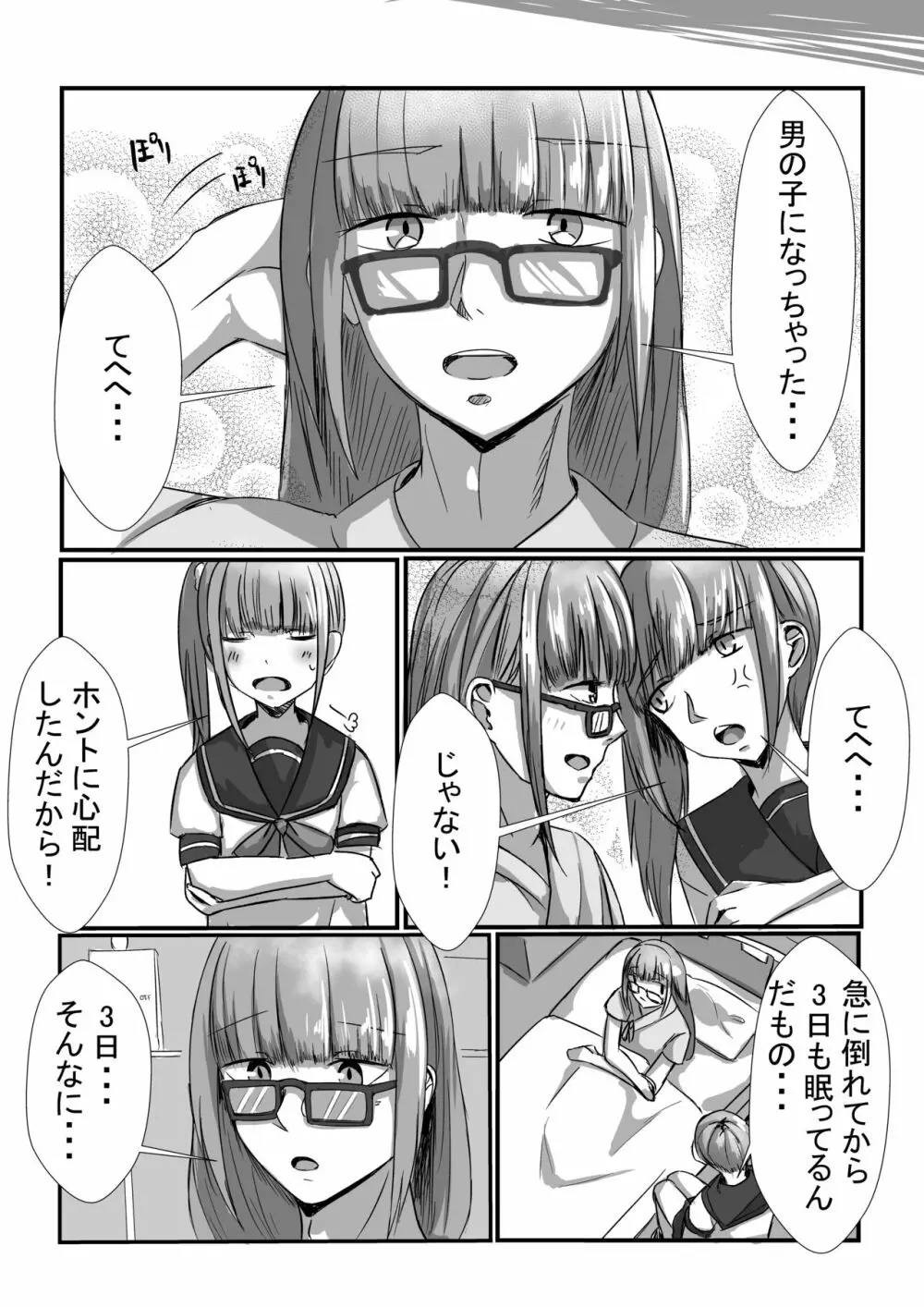 姉妹が仲良しから両想いになる話 Page.10