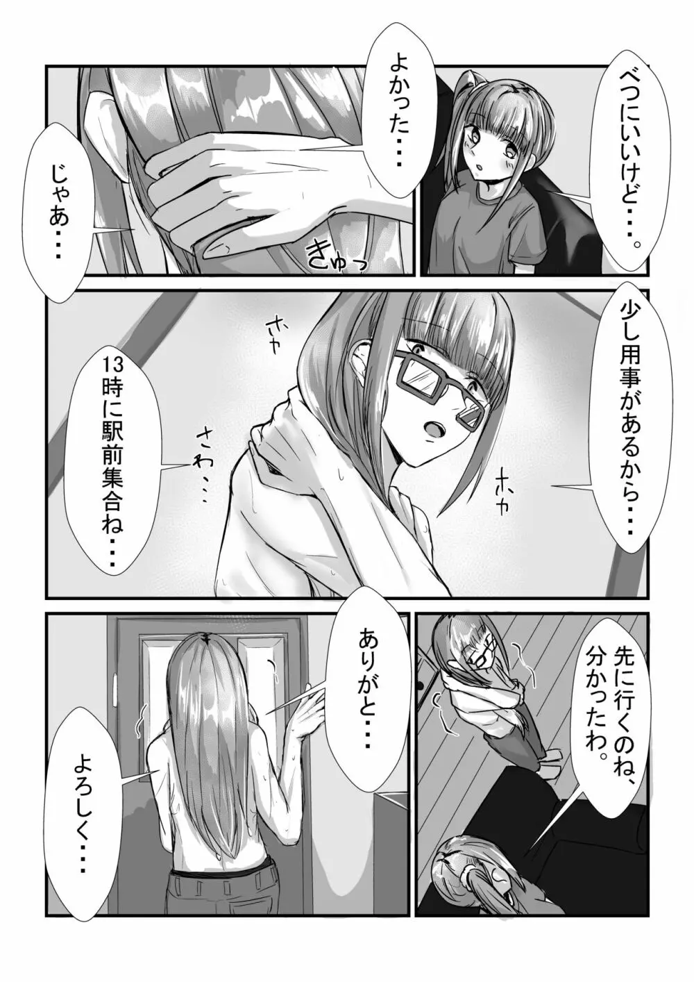 姉妹が仲良しから両想いになる話 Page.16