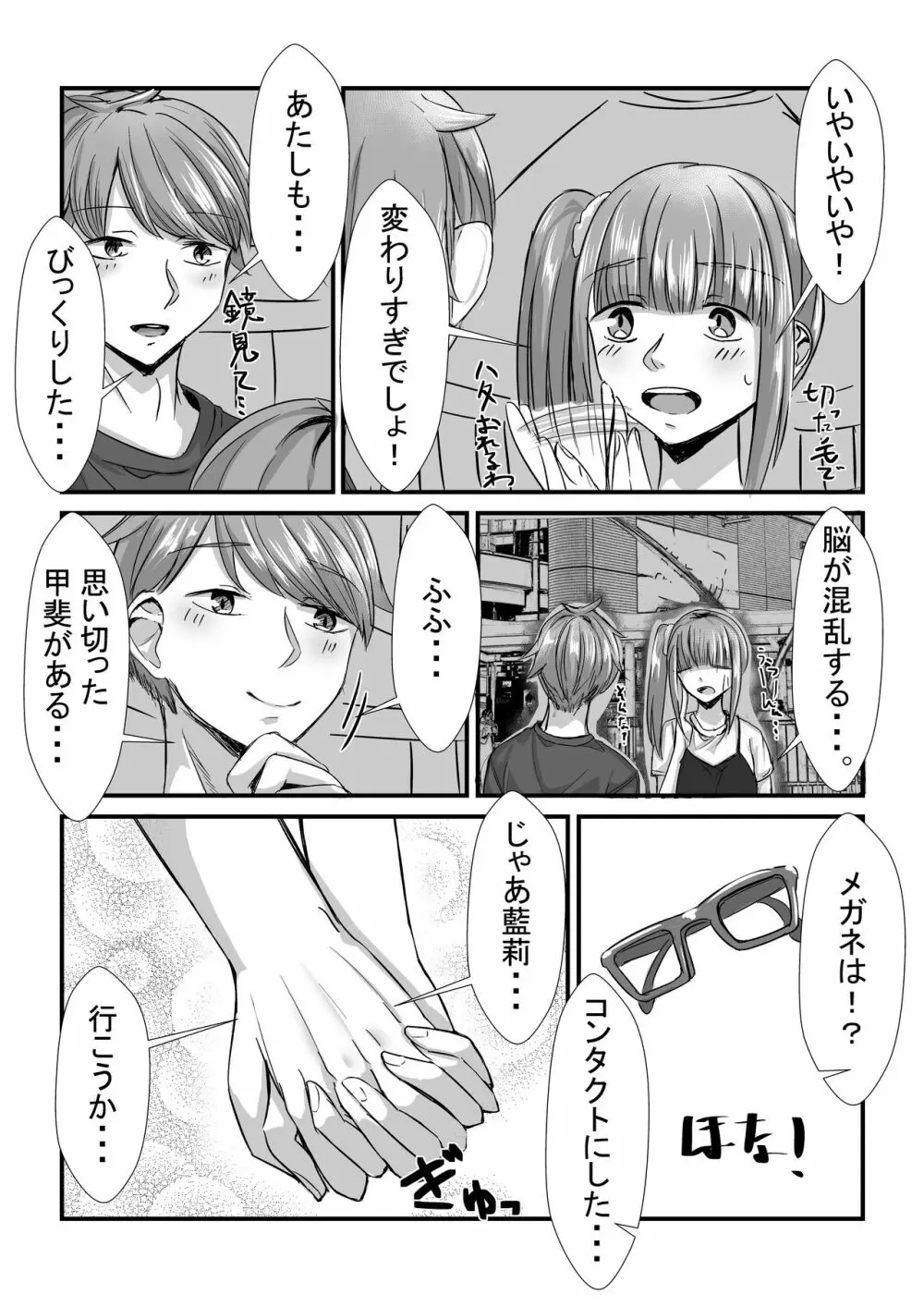 姉妹が仲良しから両想いになる話 Page.19