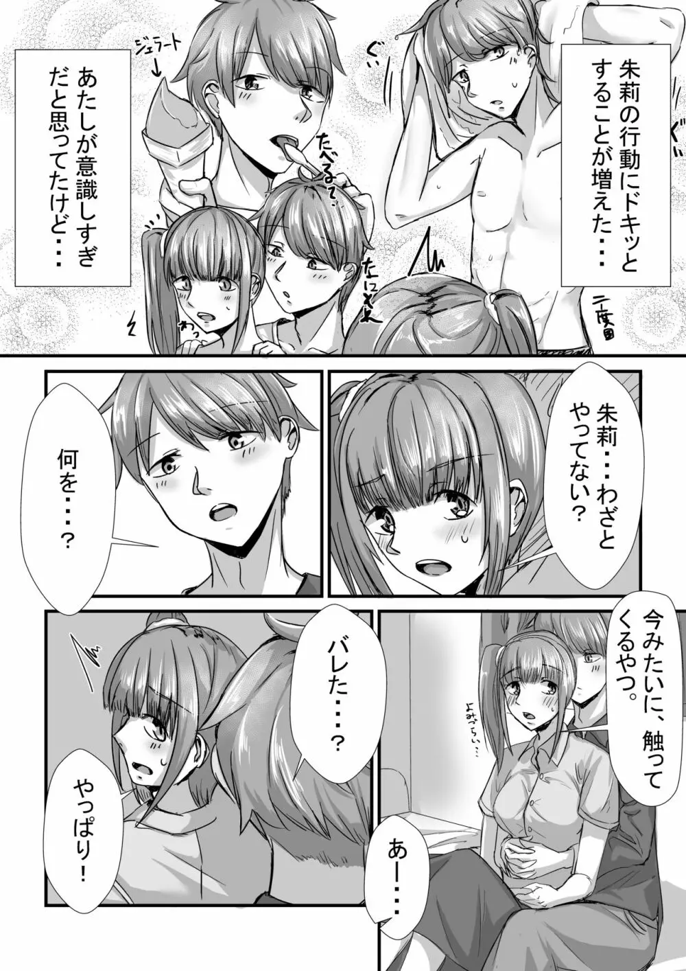 姉妹が仲良しから両想いになる話 Page.23