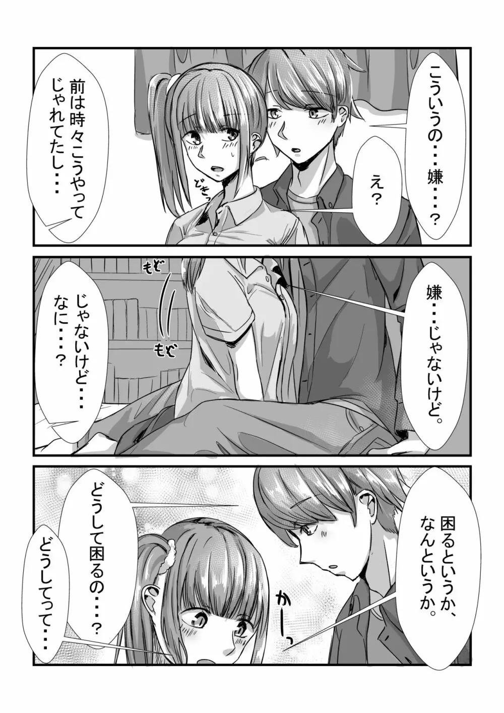 姉妹が仲良しから両想いになる話 Page.24