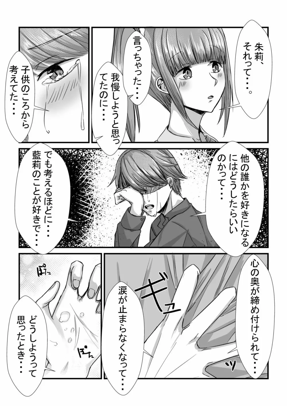 姉妹が仲良しから両想いになる話 Page.29