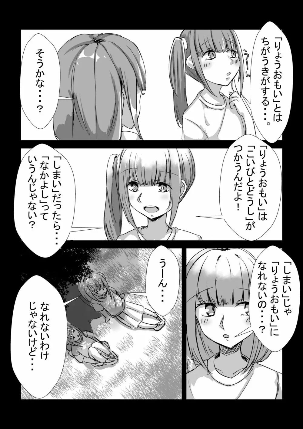 姉妹が仲良しから両想いになる話 Page.3