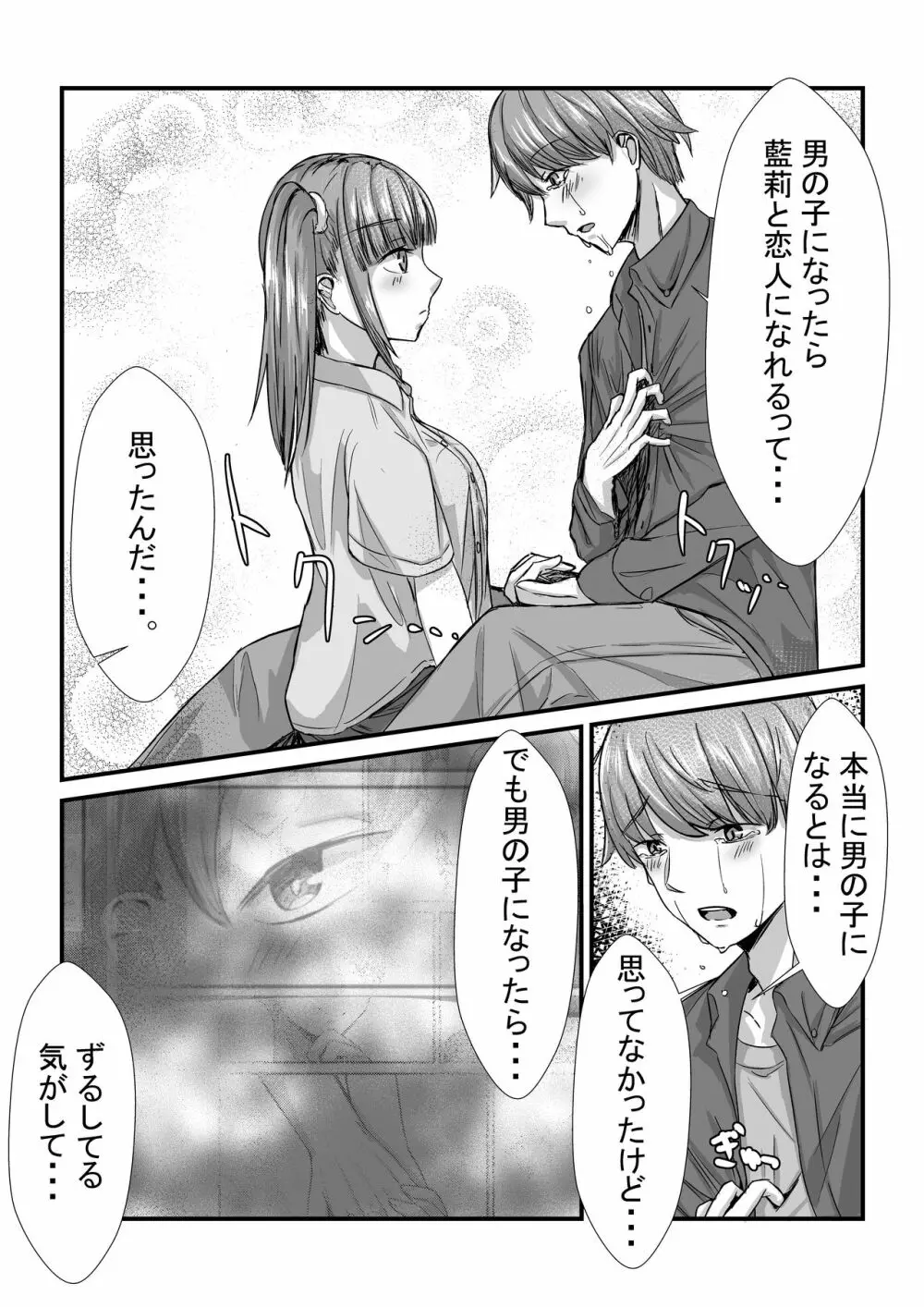 姉妹が仲良しから両想いになる話 Page.30