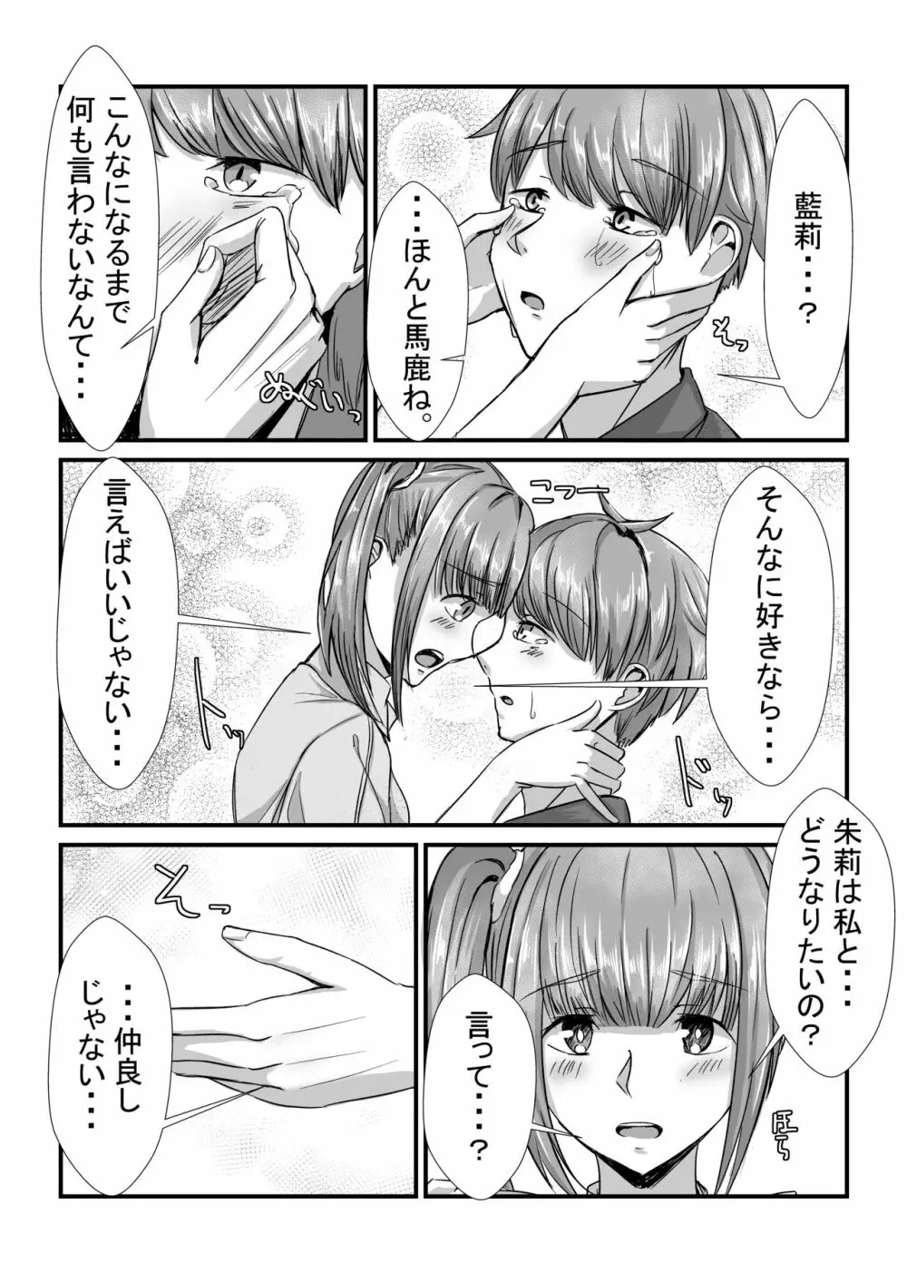 姉妹が仲良しから両想いになる話 Page.33