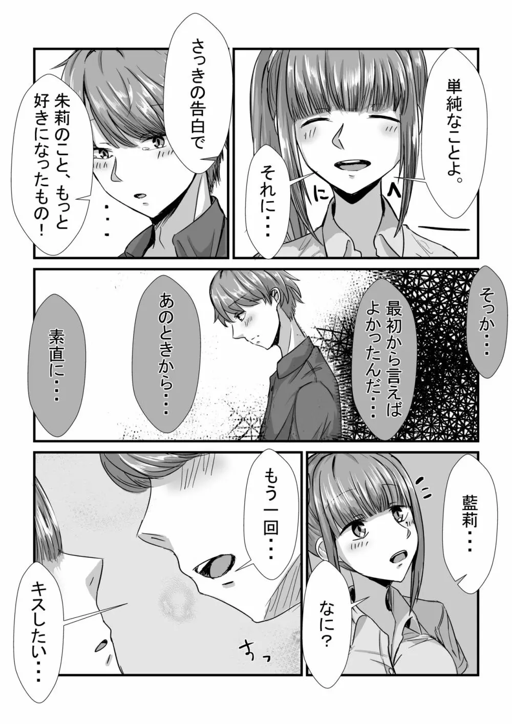 姉妹が仲良しから両想いになる話 Page.36