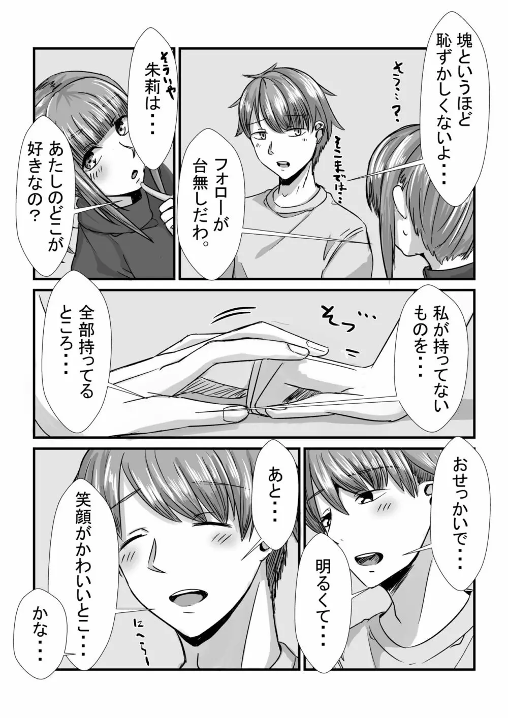 姉妹が仲良しから両想いになる話 Page.56