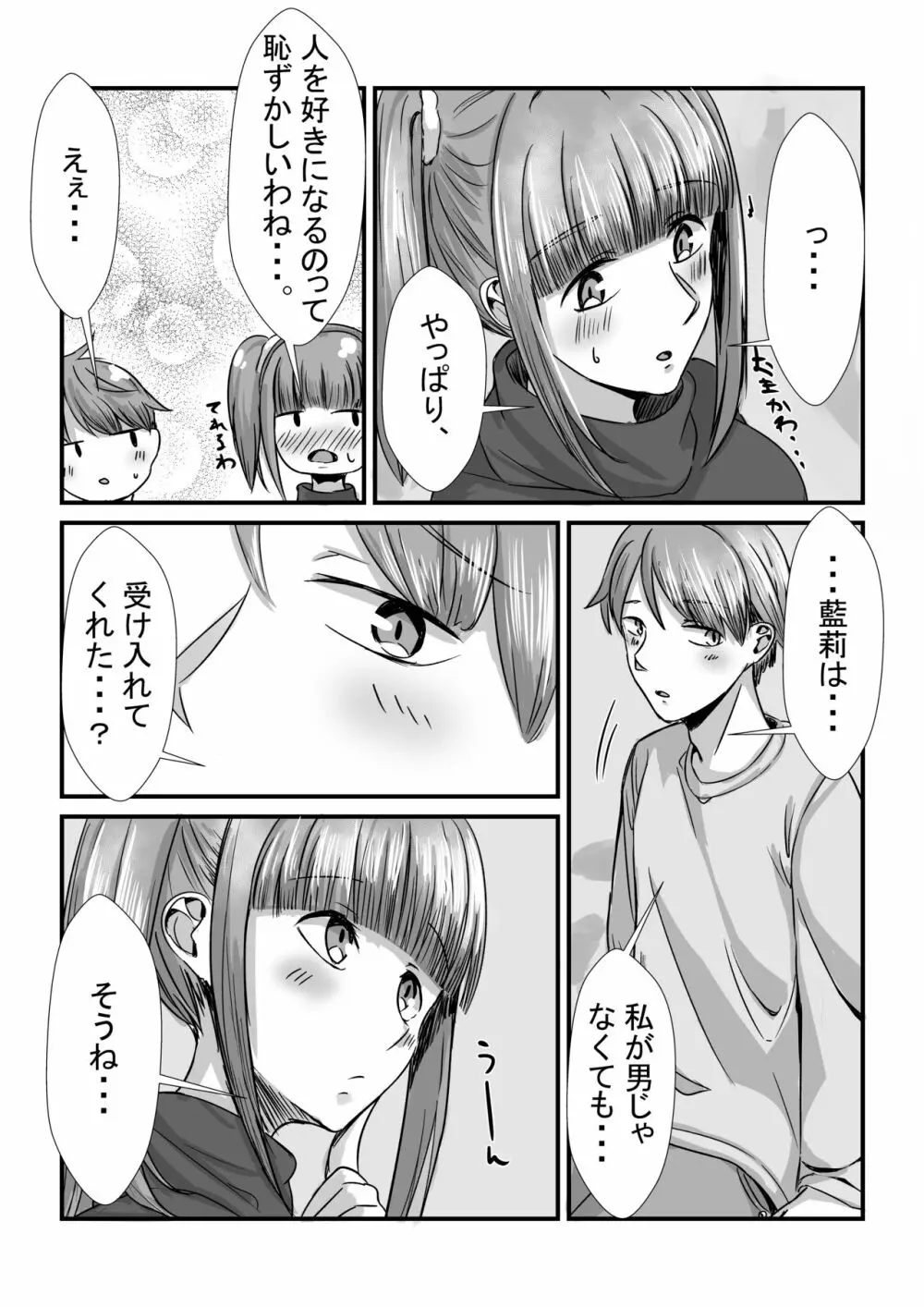 姉妹が仲良しから両想いになる話 Page.57