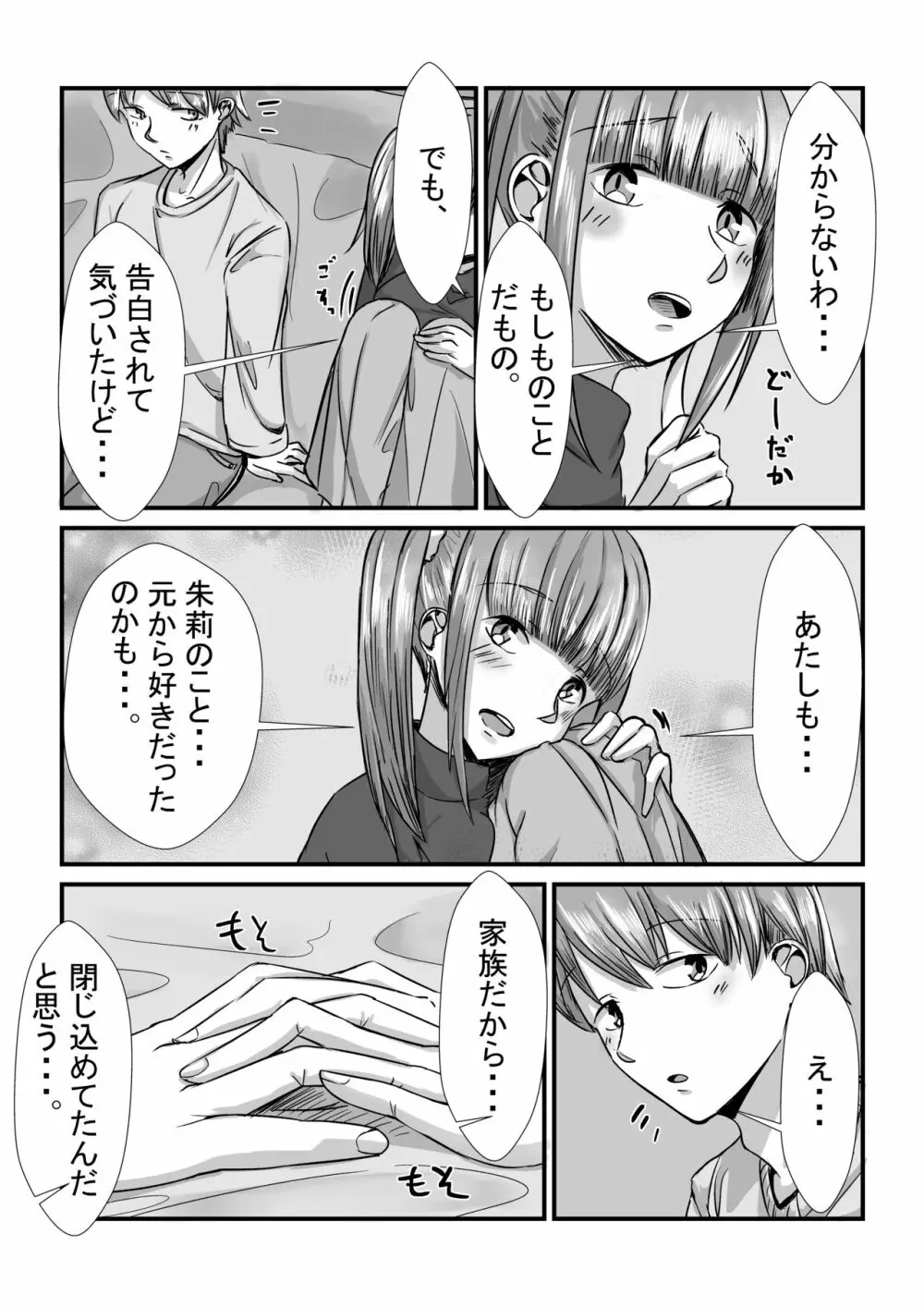 姉妹が仲良しから両想いになる話 Page.58