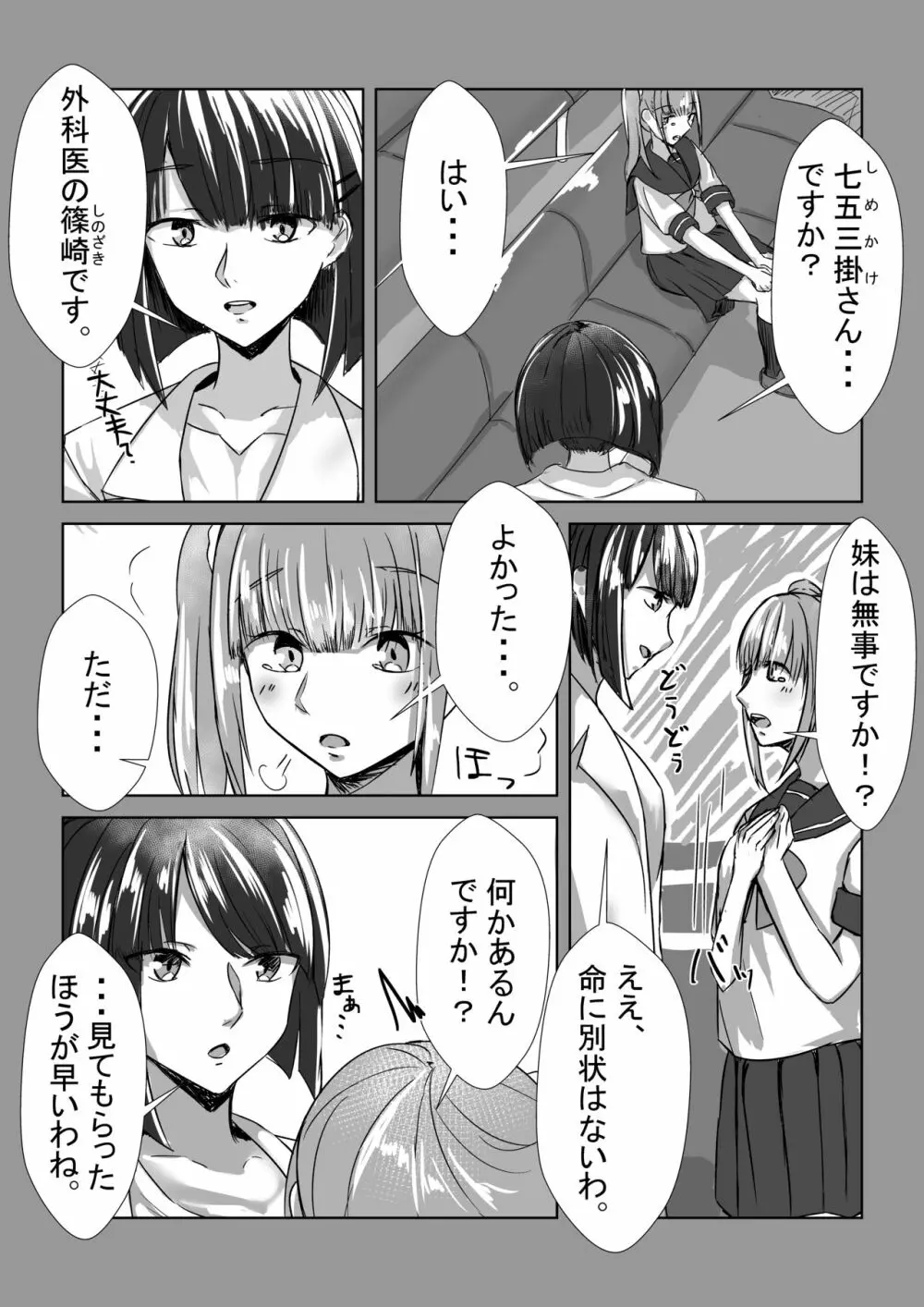 姉妹が仲良しから両想いになる話 Page.8