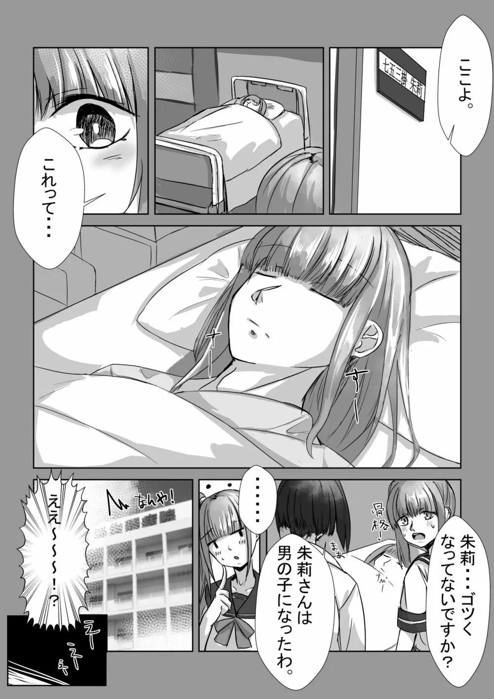 姉妹が仲良しから両想いになる話 Page.9