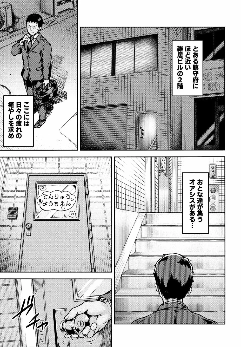 天龍せんせいのおとな幼稚園 Page.2