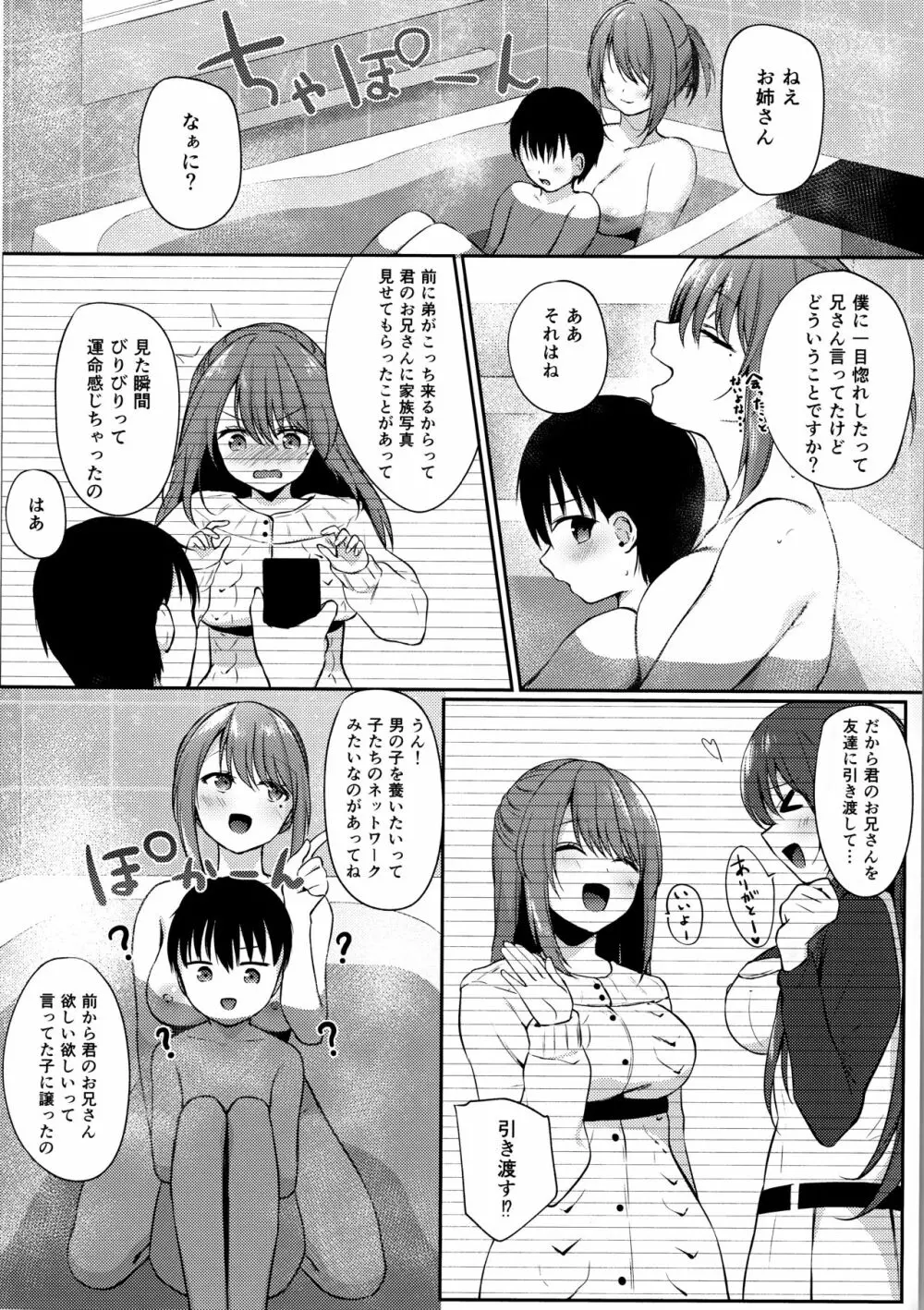 お姉さんが養ってあげる Page.15