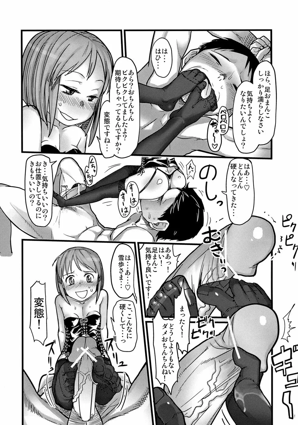 かわいそうなゆきぽ Page.11