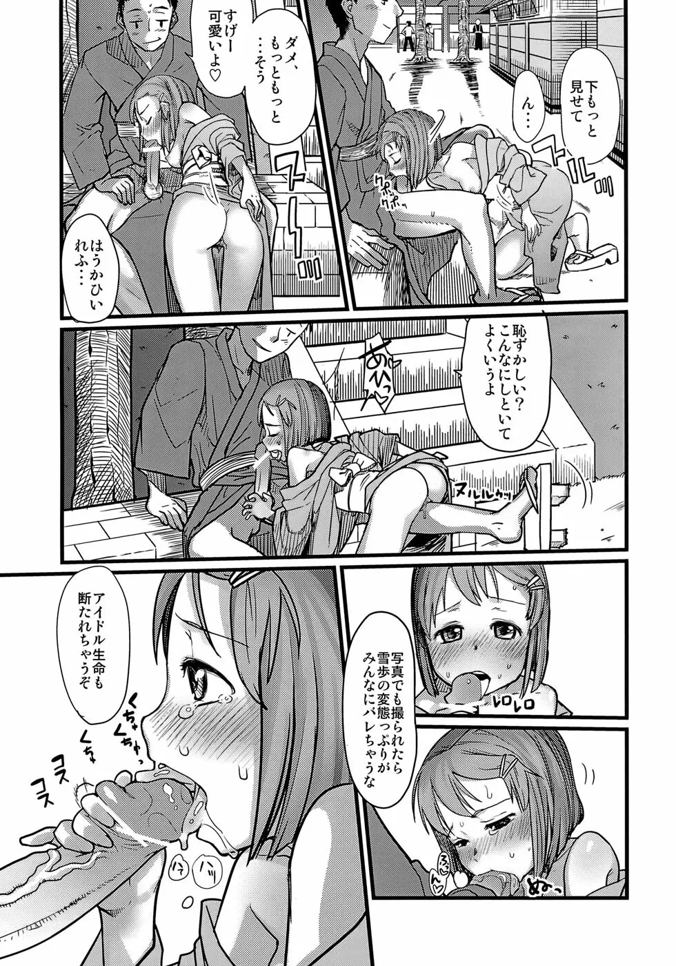 かわいそうなゆきぽ Page.14