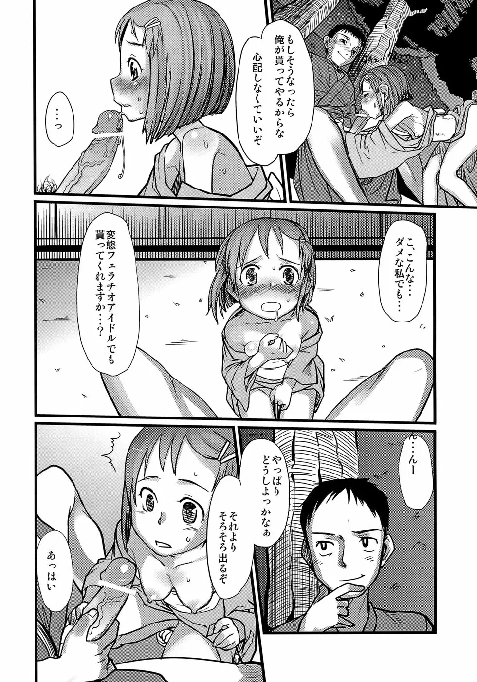 かわいそうなゆきぽ Page.15