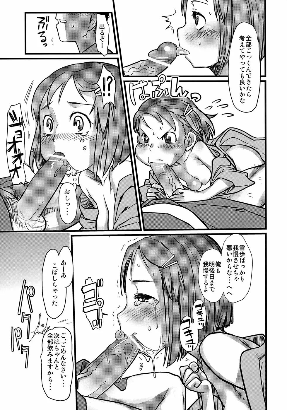 かわいそうなゆきぽ Page.16